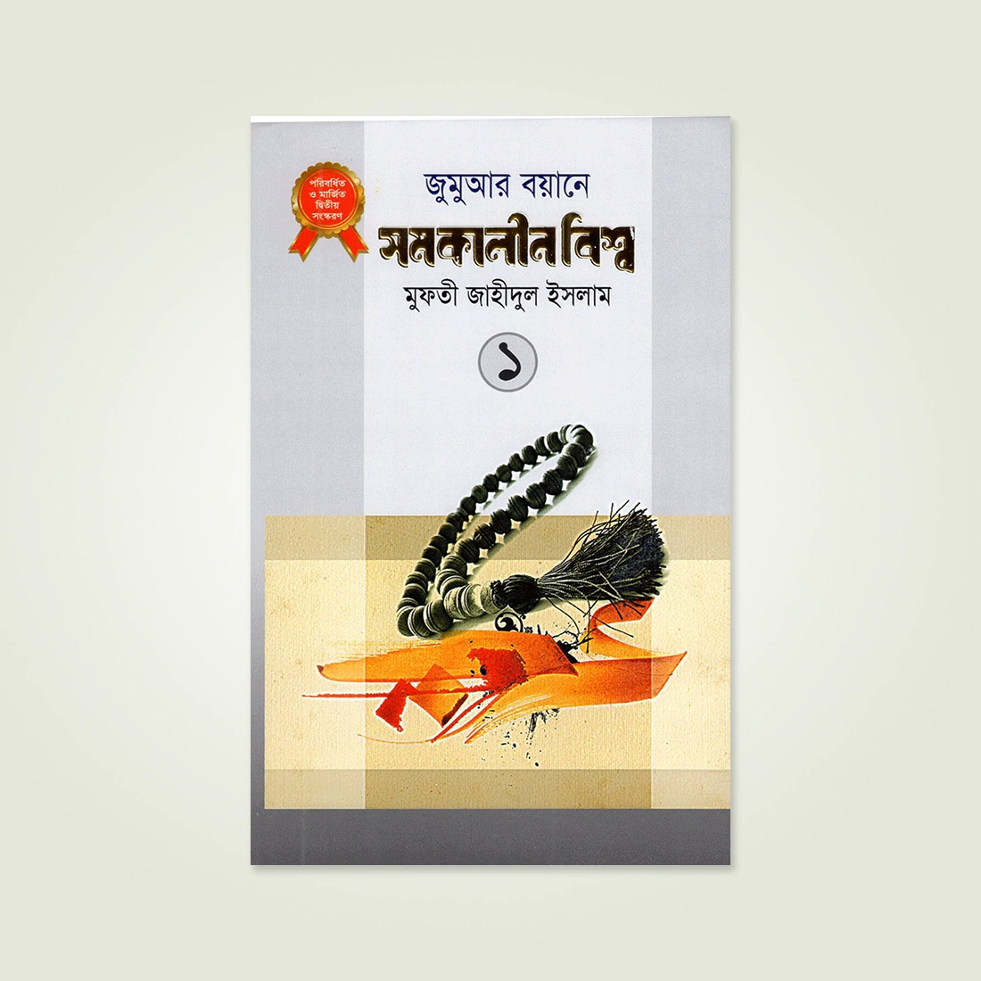 jumuar-bowane-somokalin-bishow-1