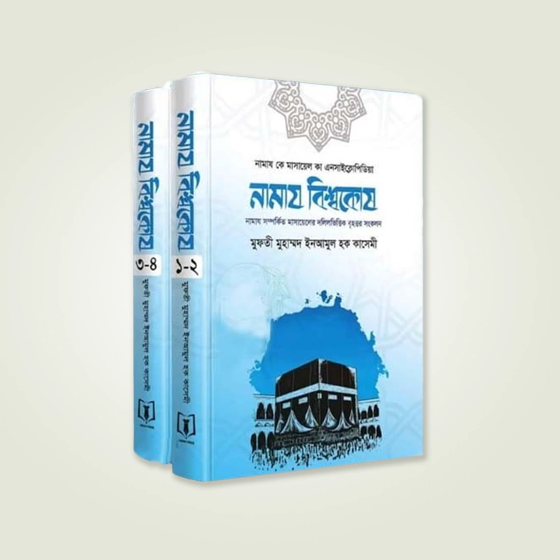 namaz-bissokosh-2-vol-set